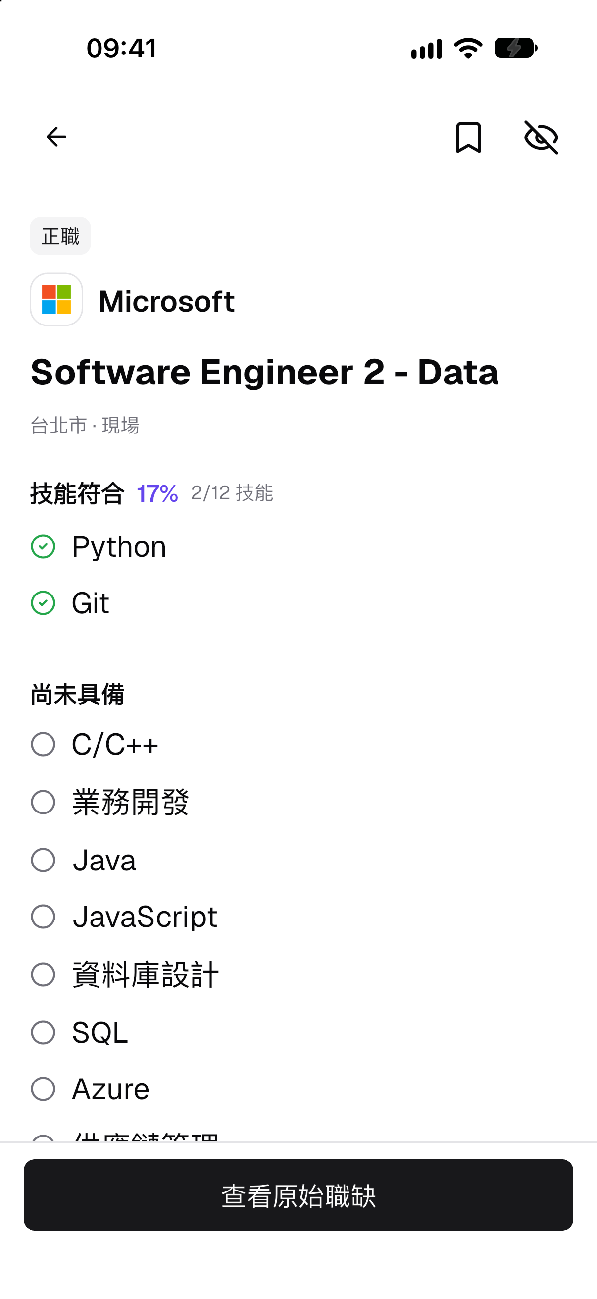 Pro 職缺技能分析，分別列出 Python、Git 等已符合技能與尚未具備的技能